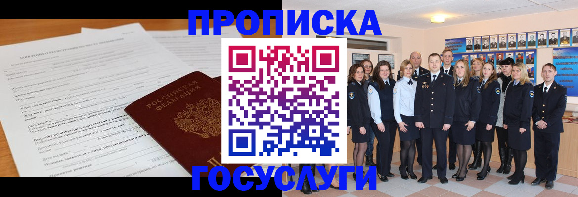 купить прописку в Урени
